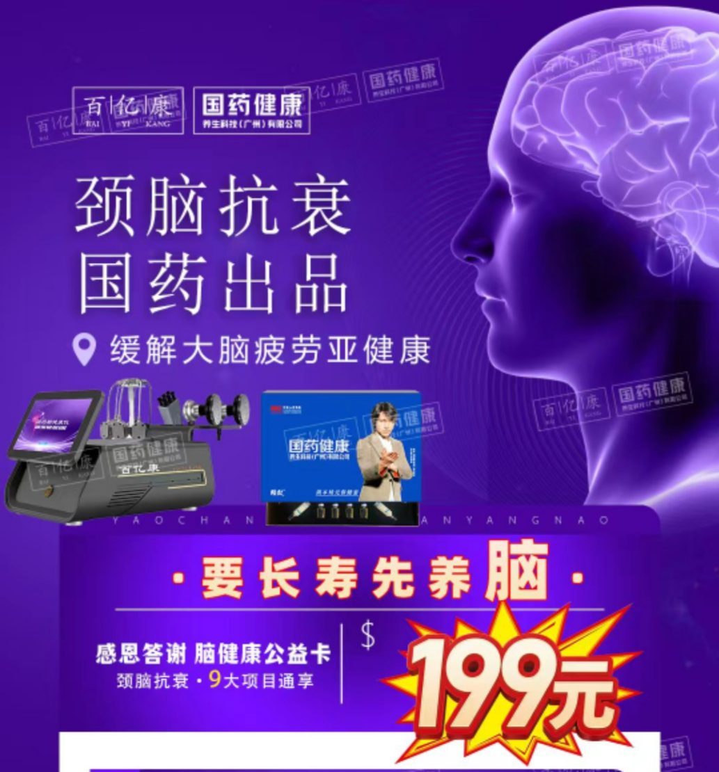 百亿康国药颈脑抗衰199卡项说明-百亿康