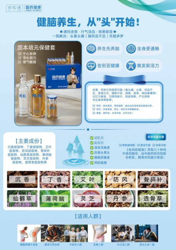 图片[2]-百亿康国药颈脑抗衰讲解-百亿康