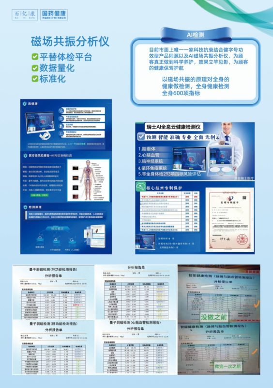 图片[3]-百亿康国药颈脑抗衰讲解-百亿康