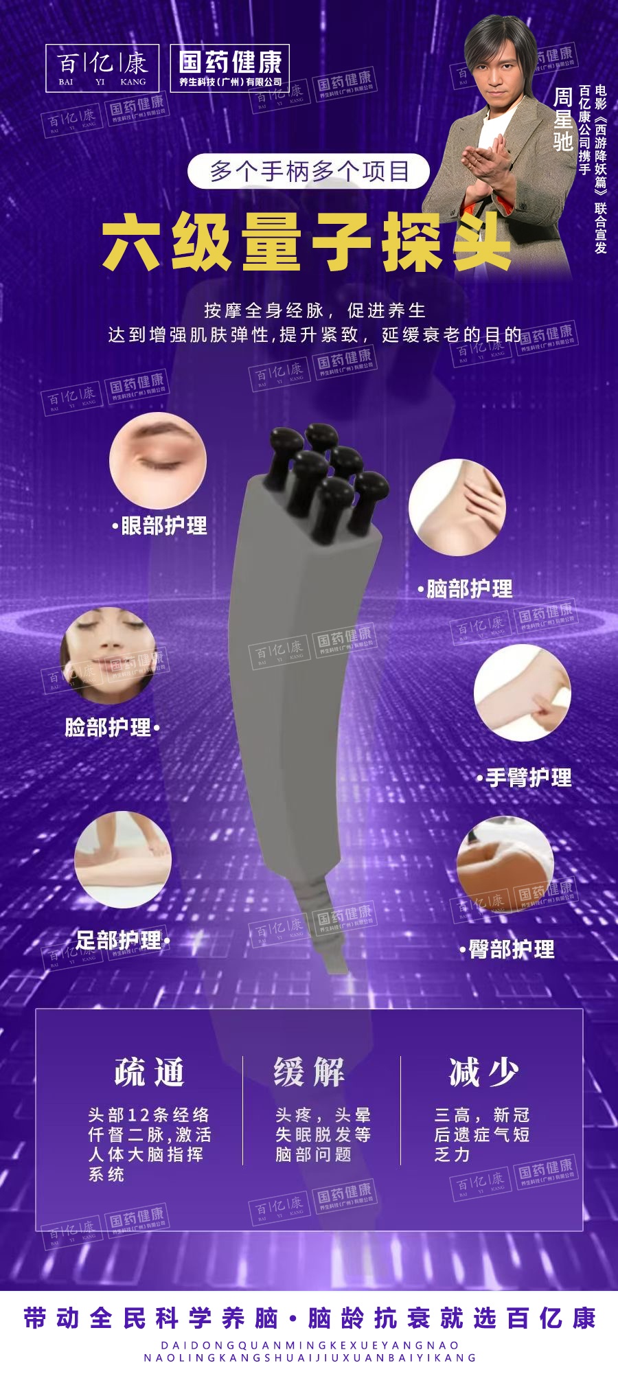 图片[2]-国药·颈脑抗衰可以解决三大问题-百亿康