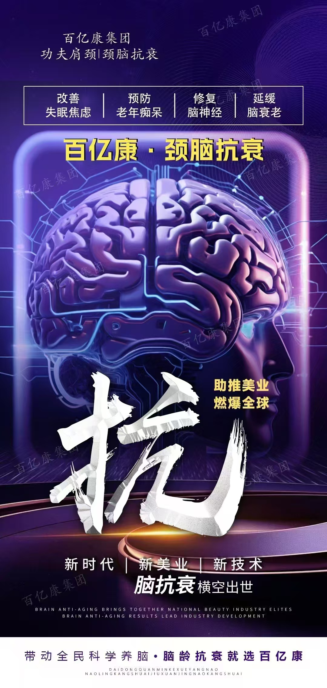 图片[2]-脑抗衰❤️❤️全身可做✅✅✅-百亿康