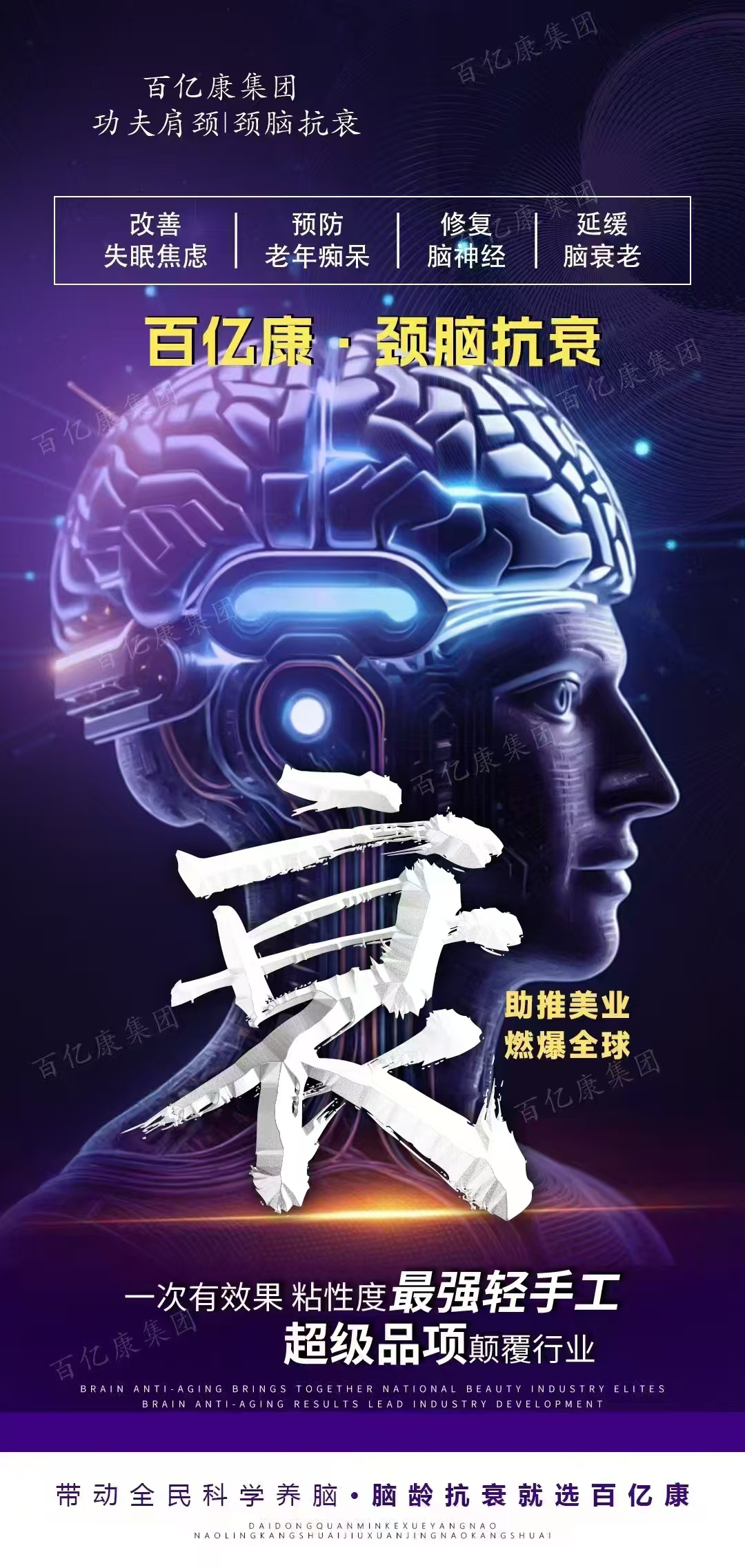 图片[3]-脑抗衰❤️❤️全身可做✅✅✅-百亿康