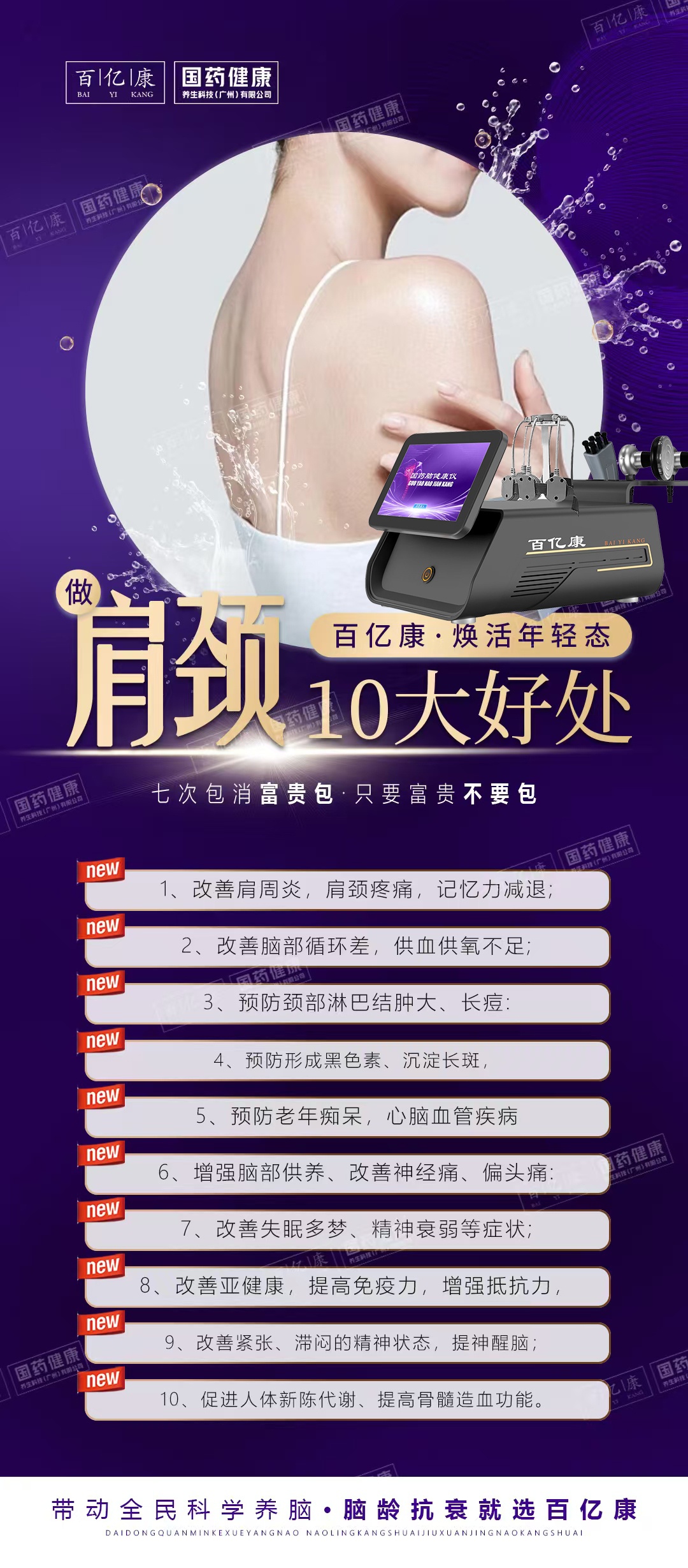 图片[2]-国药·颈脑抗衰🔥🔥-百亿康