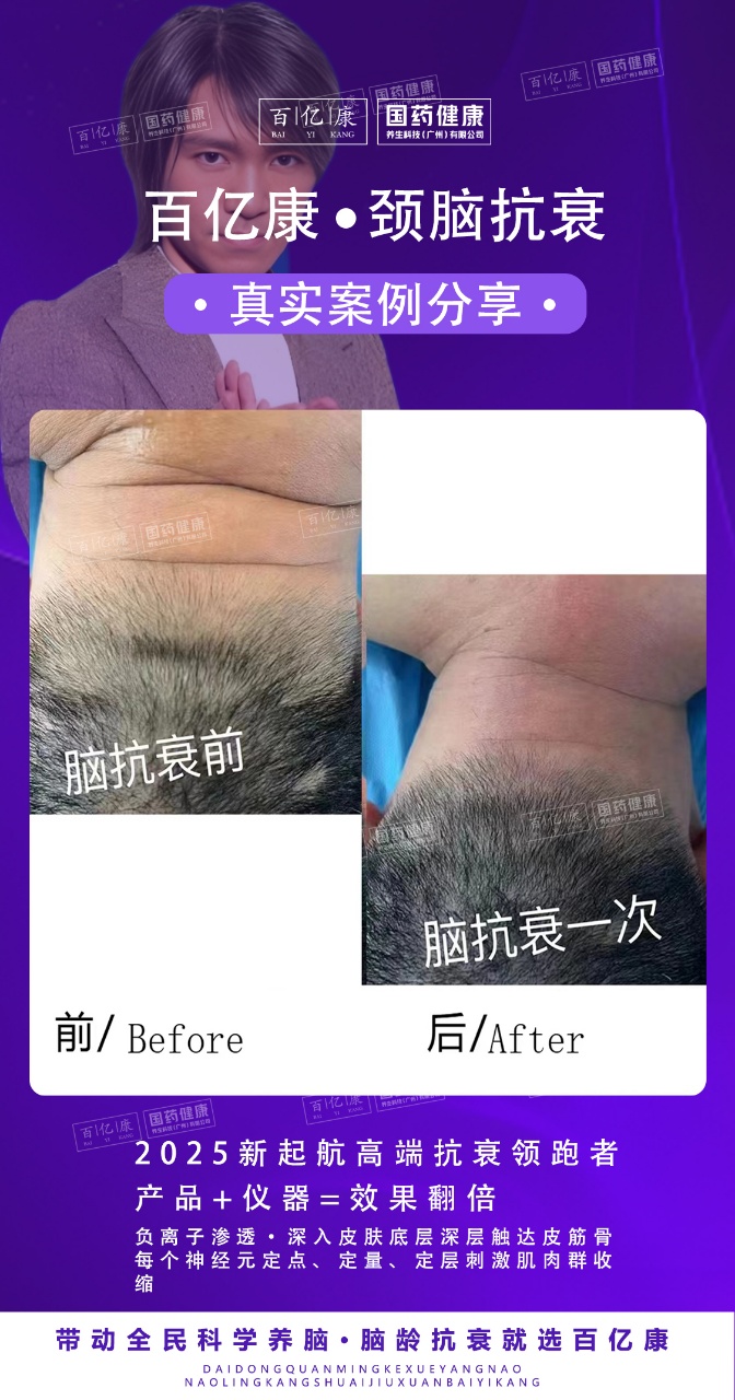 图片[17]-❤️❤️百亿康脑抗衰·体验前后效果真实案例！-百亿康