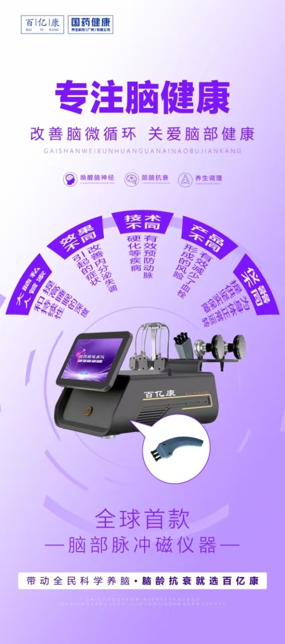 图片[2]-百亿康国药颈脑抗衰项目【二】-百亿康