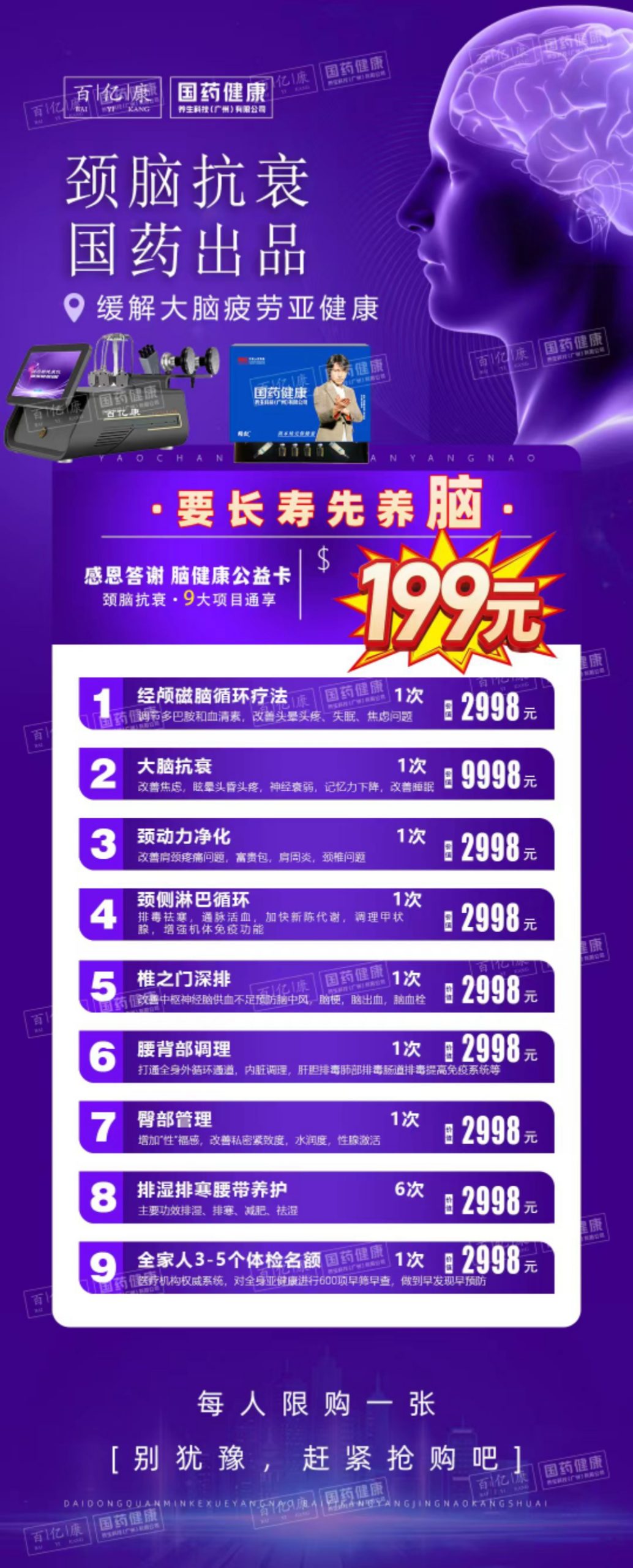 图片[5]-百亿康国药颈脑抗衰项目【二】-百亿康