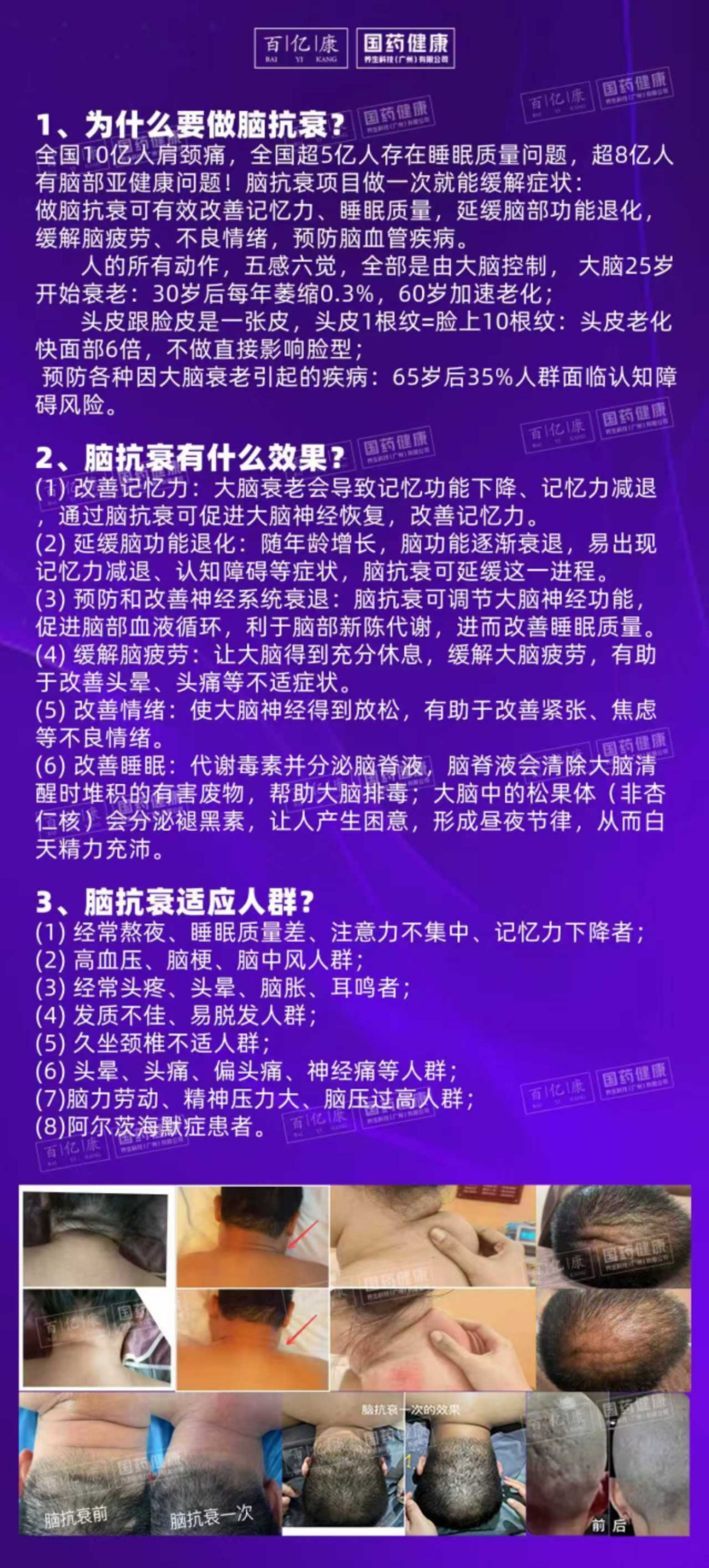 图片[6]-百亿康国药颈脑抗衰项目【二】-百亿康