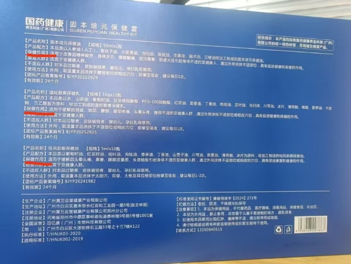 图片[9]-百亿康国药颈脑抗衰项目【二】-百亿康