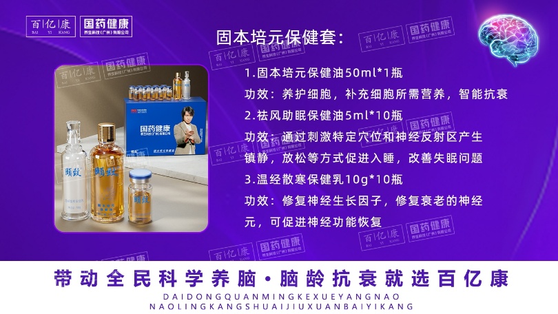 图片[3]-脑抗衰——大套盒介绍-百亿康