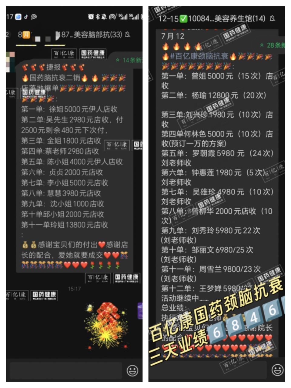 图片[2]-脑抗衰——体验式成交（业绩案例）-百亿康