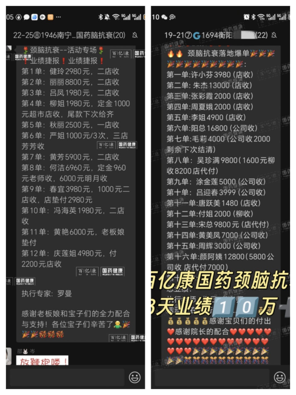 图片[3]-脑抗衰——体验式成交（业绩案例）-百亿康