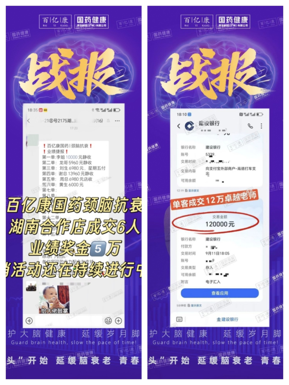 图片[9]-脑抗衰——体验式成交（业绩案例）-百亿康