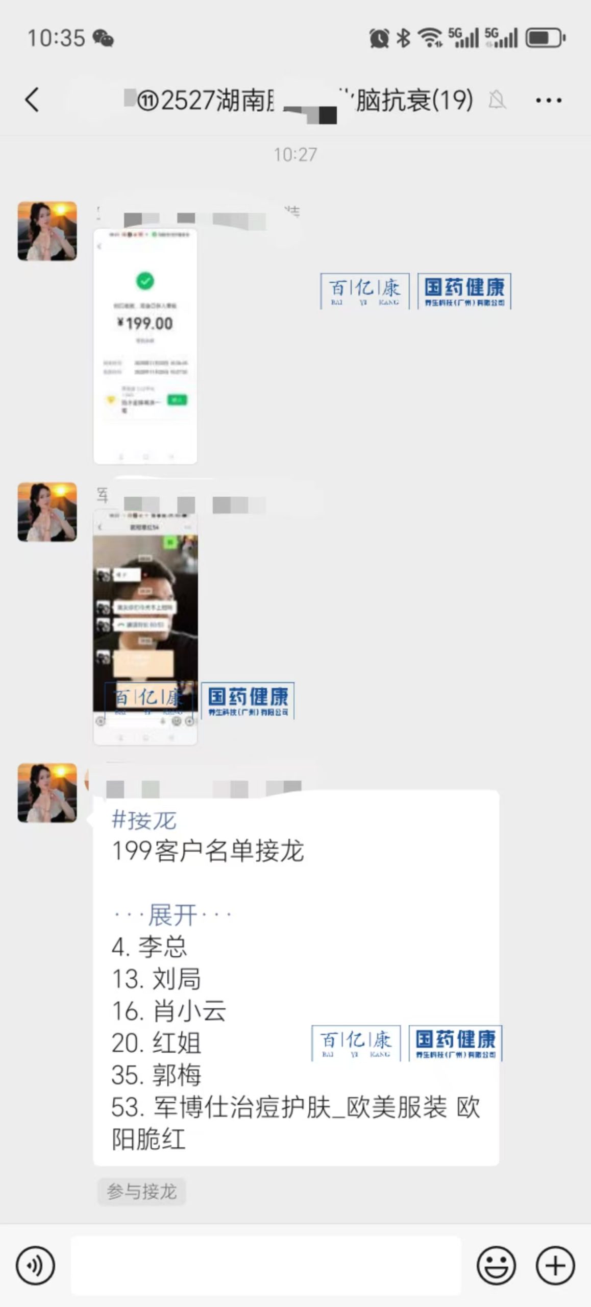 #百亿康国药颈脑抗衰2小时拓A客53人-百亿康