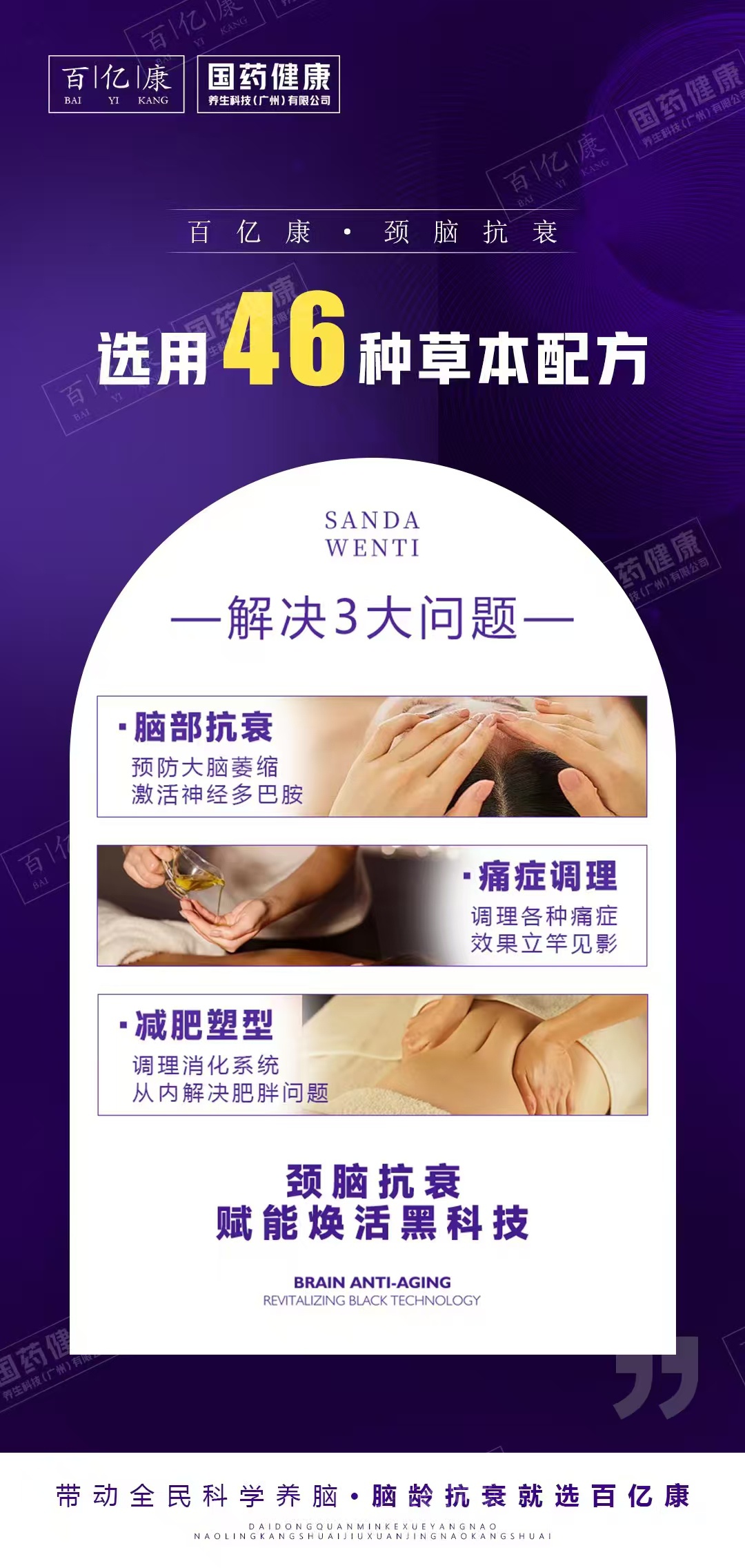 国药·颈脑抗衰可以解决三大问题-百亿康