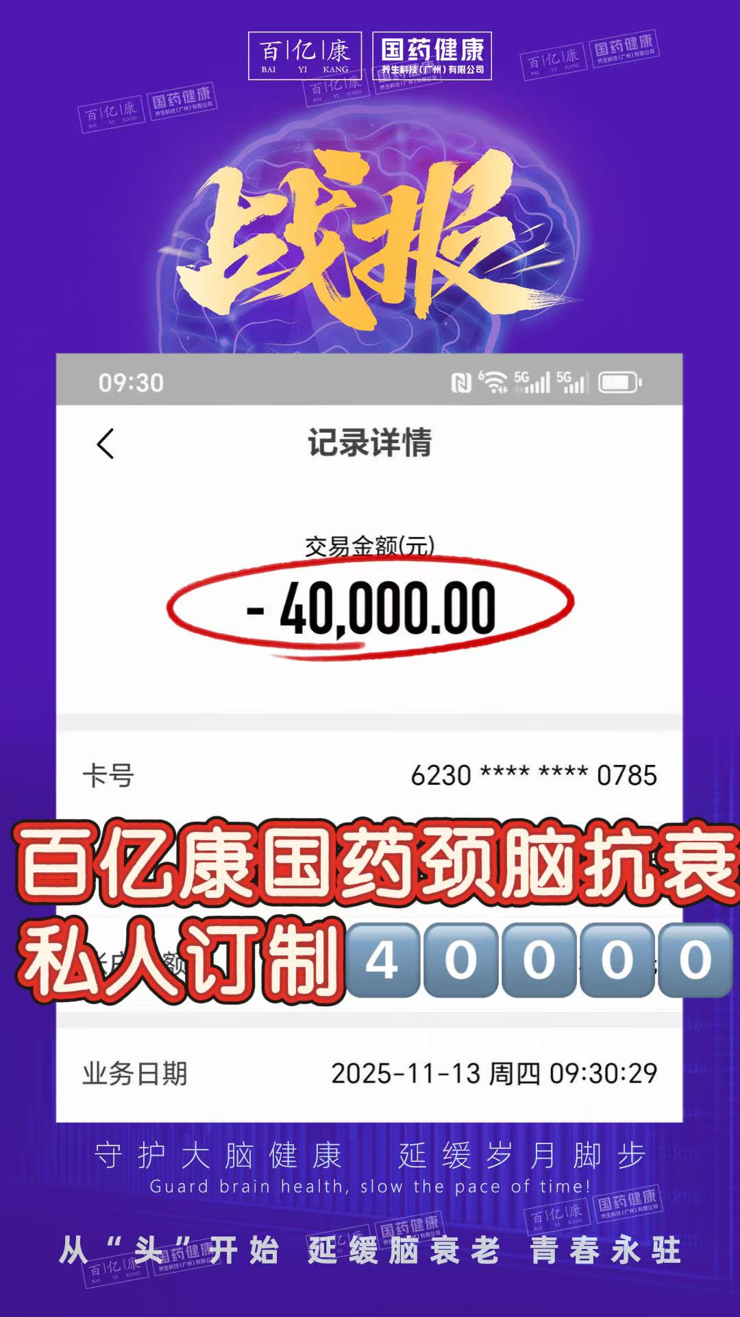 【百亿康国药·颈脑抗衰】品相——大单大业绩项目-百亿康