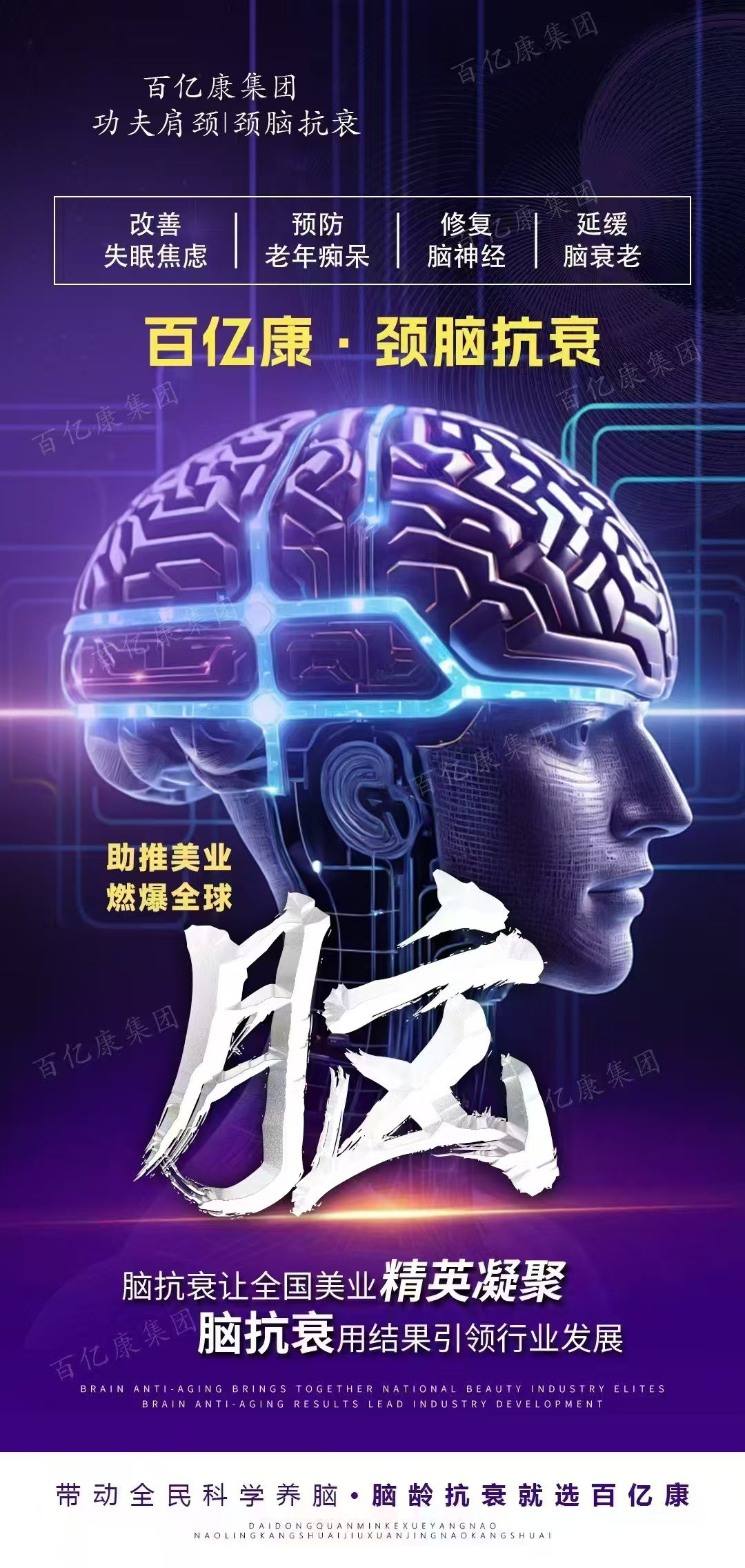 脑抗衰❤️❤️全身可做✅✅✅-百亿康