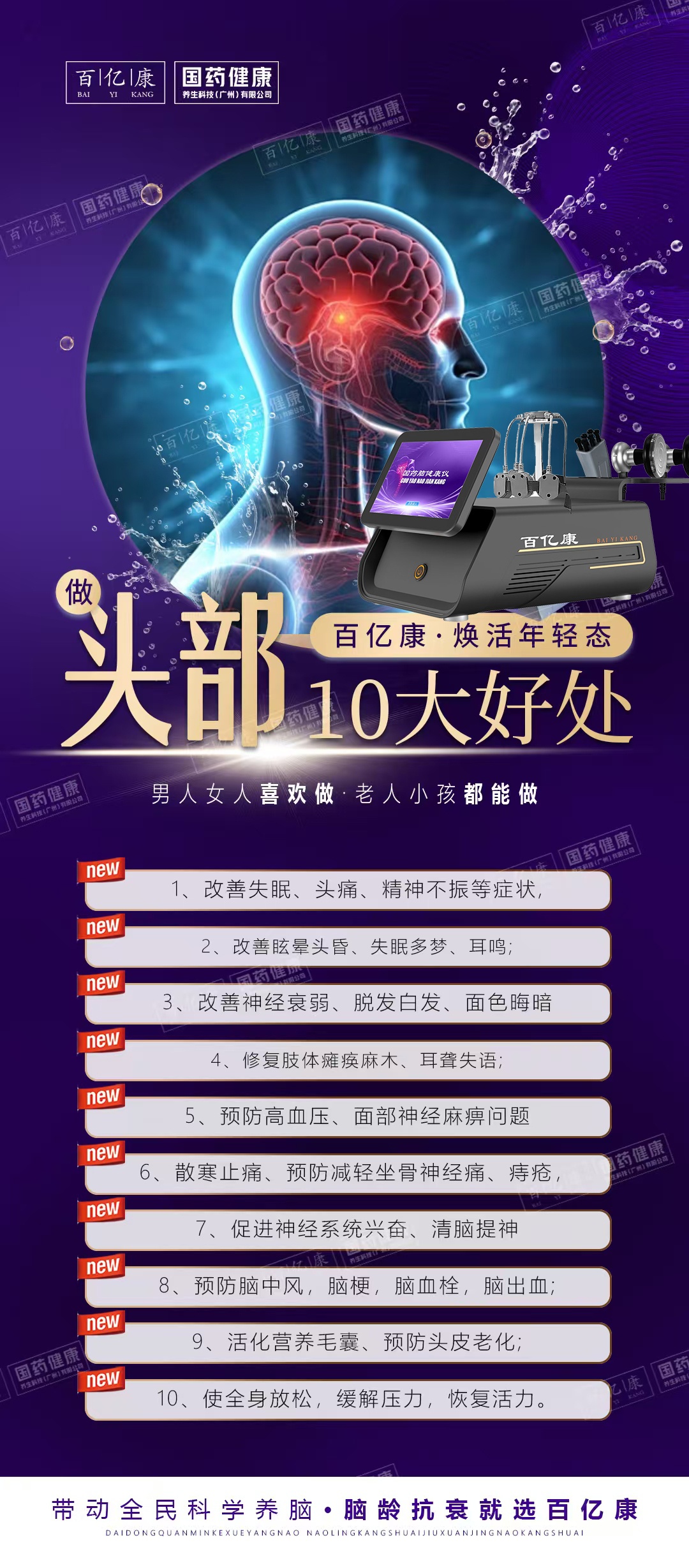 国药·颈脑抗衰🔥🔥-百亿康