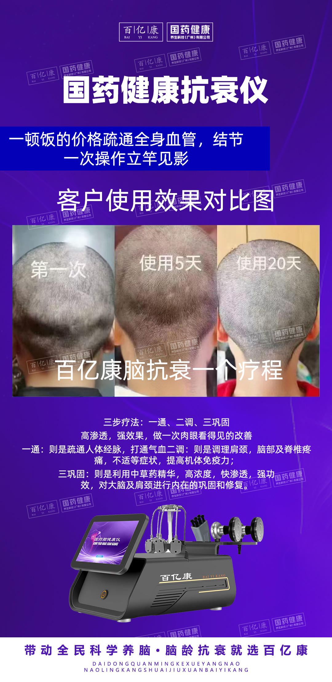 #百亿康国药颈脑抗衰案例效果对比-百亿康