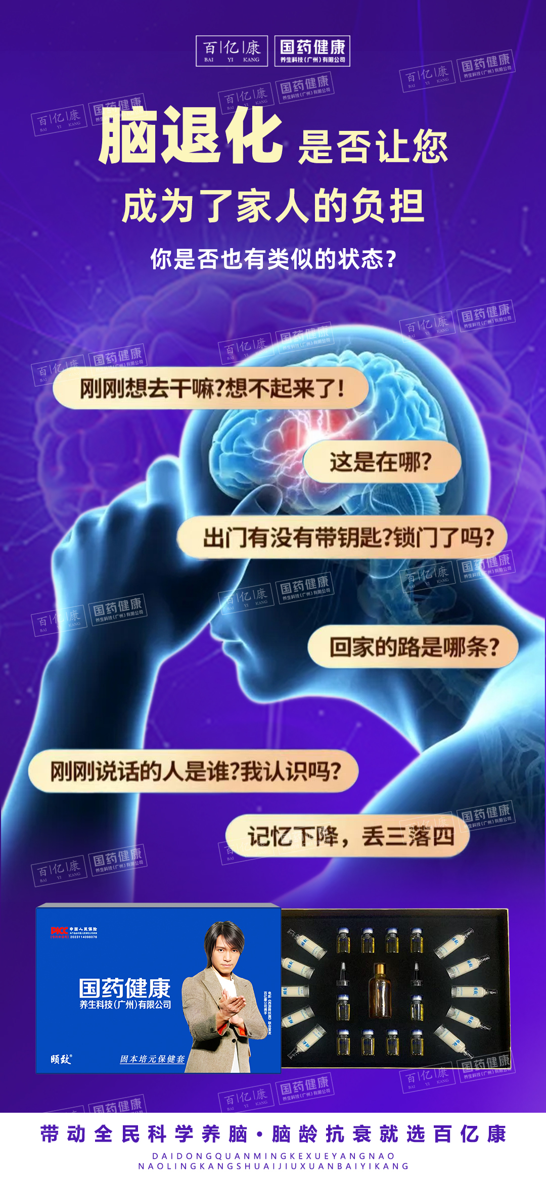 #百亿康国药颈脑抗衰，不只是“防老化”-百亿康