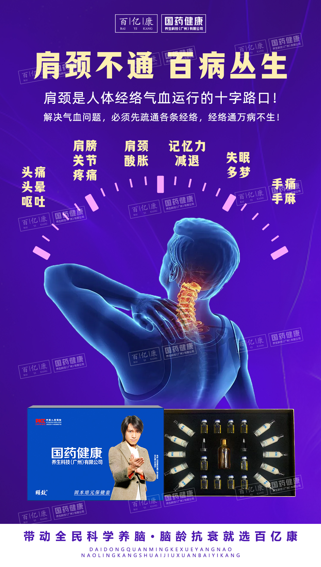 「百亿康国药颈脑抗衰」黑科技来袭！-百亿康